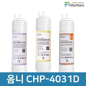 청호나이스 옴니 CHP-4031D 고품질 정수기 필터 호환 기본세트