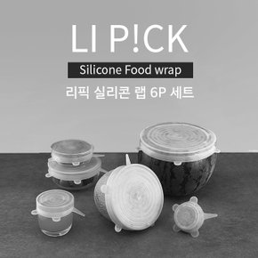 LIPICK 실리콘 뚜껑 랩 덮개 6P [만능 실리콘덮개 에코 주방 반찬 밀폐 밀봉랩]