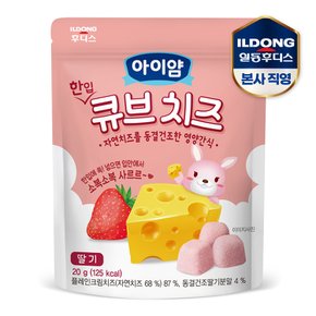 아이얌 한입 큐브 치즈 딸기 20g 1개