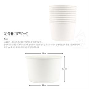 일회용 포장용기 750ml 10p 종이과일컵 분식 컵밥용기 (S8431234)