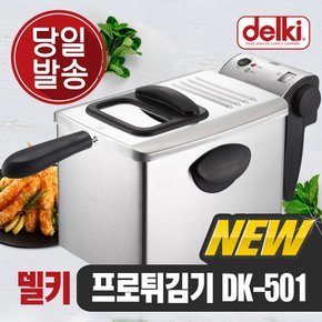 윤식당 치킨 감자 돈까스 가정용튀김기 업소용튀김기 프로 전기튀김기 DK-501