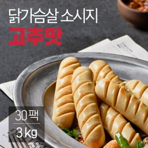 닭가슴살 소시지 고추맛 100gx30팩(3kg)