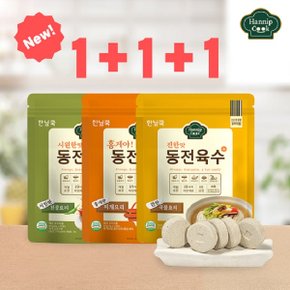 한닢쿡 동전육수80g3팩(60알)_3가지맛 중 택3