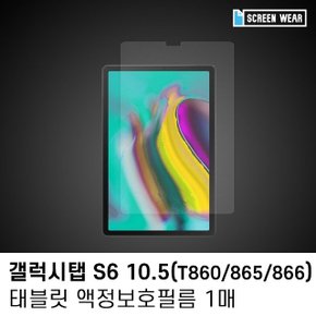 (1매)갤럭시탭 S6 10.5 종이 액정보호필름 (W7BB5D0)