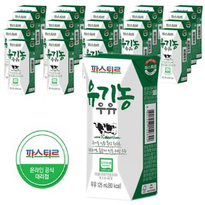 친환경 유기농우유125ml(24팩)