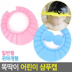 샴푸캡 샴푸모자 유아샴푸캡 아기목욕용품 아기머리캡 똑딱이 어린이 샴 X ( 2매입 )