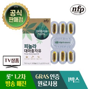 피놀라 대마종자유 1박스(30캡슐)/대마종자오일/햄프씨드오일_소비기한24.06