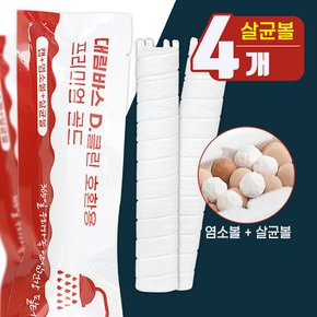 대림바스 샤워기필터 살균효과+염소제거 호환필터 4개