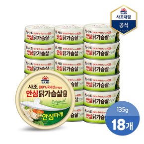 [사조] 리얼 닭가슴살 (안심따개) 135g X 18캔