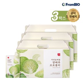 자연늘채움 양배추 브로콜리 30포x3박스/3개월