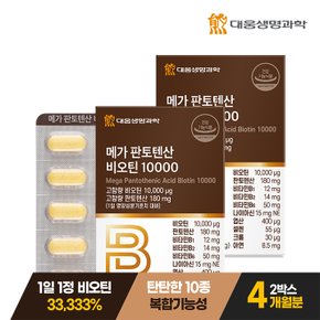 메가 판토텐산 비오틴 10000 60정 2박스 (4개월분) / 고함량 비타민B 셀레늄 함유