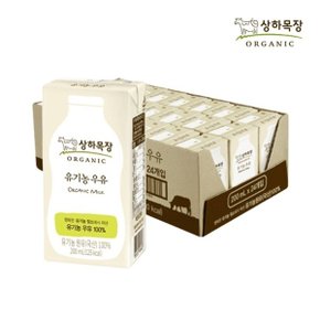 [보섭이네푸드]상하목장 유기농 멸균우유 200ml x 24개