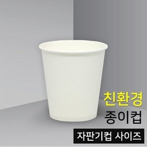 6.5온스 친환경종이컵 무지 500개