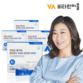 맛있는 메가씨 비타민C 2000 비오틴 5000 4박스 총240포 8개월분