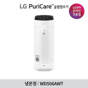 E[공식인증점] LG 퓨리케어  정수기 WD506AWT 냉온정수 3년무상케어 방문관리 직수식