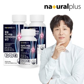 칼슘 마그네슘 아연 비타민D 망간 3병(9개월분)/ 5종기능성