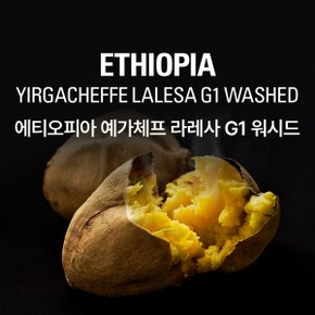갓볶은 커피 에티오피아 예가체프 라레사 G1 워시드 100g (정상가 8,500원)