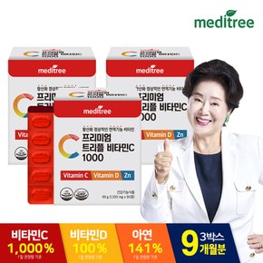 프리미엄 트리플 비타민C 1000 3박스(9개월분)/비타민D 아연 함유