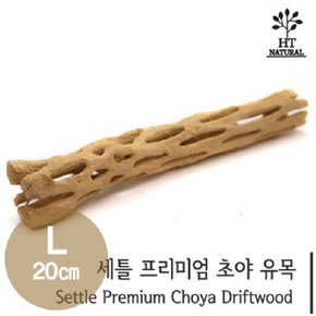 세틀 프리미엄 초야 유목 L (20cm) / 초야우드