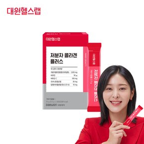 대원헬스랩 저분자 콜라겐 비오틴 비타민C 플러스(1박스/1개월분)