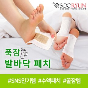 힐링 푹잠발바닥패치SR133 7세트/수액패치/발바닥패치