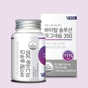 VSOL 바이탈솔루션 마그네슘350 2개월 1병