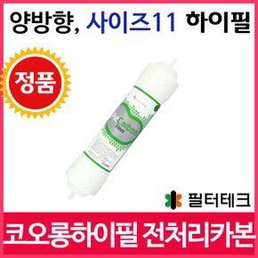 코오롱하이필 2차 전처리필터 PRE 정수기 필터 정품