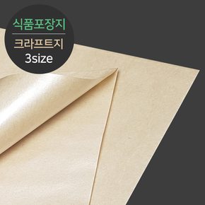 [소분] 식품포장 유산지 크라프트지 중 1000매