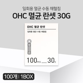 OHC 멸균 란셋 30G 100pcs 일회용 멸균 수동 채혈침 당뇨소모성재료