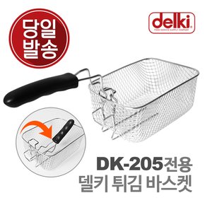 윤식당 에어프라이어 전기 튀김기 보조망 튀김망 보조판 DK-205 전용 바스켓