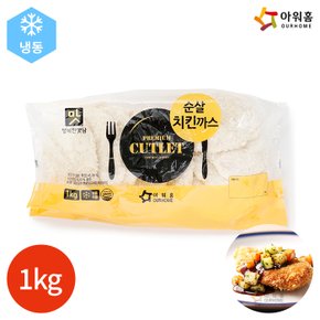 (1007520) 행복한맛남 순살 치킨까스 1kg