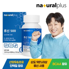 류신500 60정 1박스 (2개월분) / BCAA 고함량 단백질 산양유 초유 유청단백