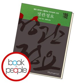 정관정요 학습교재 인문교재 소설 책 도서 책 문제집