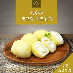 카스테라 옥수수 생크림 치즈찰떡 개별포장 20개입