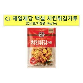치킨 튀김 가루 백설 1kg x10개 튀김용 업소용 식당용 (WAD0EFA)