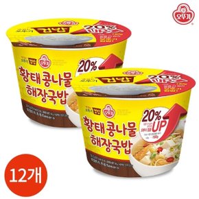 컵밥 황태 콩나물 해장국밥 301.5g x 12개