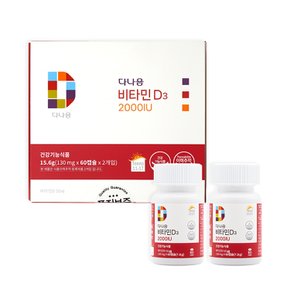 다나음 청소년 비타민D 2000IU 세트 120정 (4개월 분)