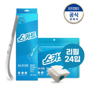 올인원 변기청소브러쉬 핸들1개+리필24개 아쿠아향