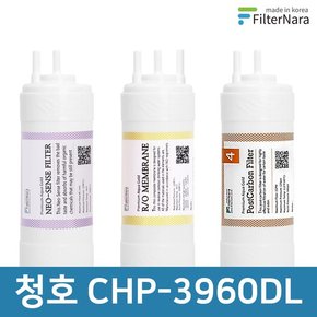 청호나이스 CHP-3960DL 고품질 정수기 필터 호환 기본세트