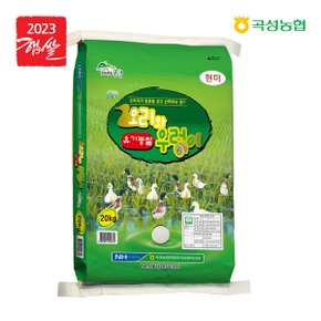 [곡성농협.당일도정.이중안전박스]오리와우렁이 유기농쌀(현미)20kg