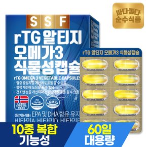 rtg 알티지 오메가3 식물성캡슐 2개월분(60캡슐) 비타민D 비타민E 비타민A 10종 건강기능성