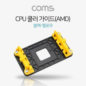 Coms CPU 쿨러 가이드 AMD 블랙-옐로우 메인보드용
