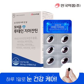[안국약품] 토비콤 루테인 지아잔틴 30캡슐X1박스(1개월분)