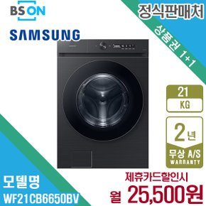 렌탈 삼성 비스포크 그랑데AI 세탁기 21kg 블랙캐비어 WF21CB6650BV 5년 38500