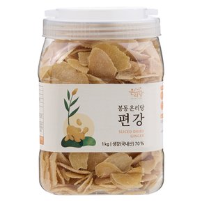 국내산 봉동 온리당 편강 1kg