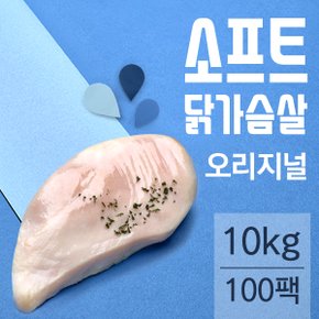 소프트 닭가슴살 오리지널 100gx100팩 (10kg)