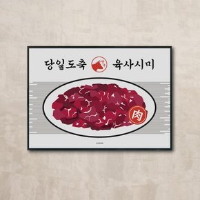 한우 육사시미 식당 일러스트 포스터