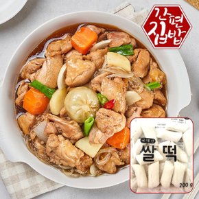 간편집밥 국내산닭으로 만든 간장순살찜닭 500g 2팩 + 사은품 쌀떡
