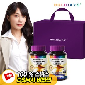 비타민D 5000IU 90캡슐 선물세트 (총6개월분)