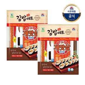 [대림냉장] 명품김밥세트 520g x2개